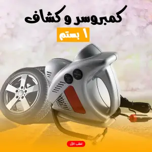 "كمبروسر هواء 1 بستم مع كشاف مدمج من سوق مكه - مثالي لورش السيارات والاستخدام البيتي" "جهاز كمبروسر وكشاف 1 بستم عالي الجودة من سوق مكه - توصيل سريع لكل مصر" "تفاصيل كمبروسر 1 بستم مع ضمان شامل - إشتري الآن من سوق مكه بأفضل سعر"
