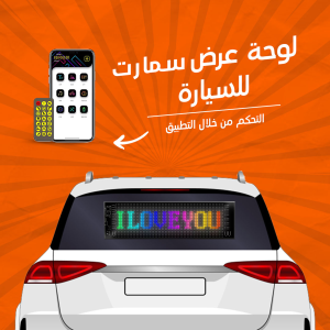 🎵 متحكمش في العربية بإيدك.. دوس بإصبعك! اللوحة الذكية دي هتخليك تنسى زمن الـ CD والراديو التقليدي! خليك أول 100 مشتري ووفر 30% على أي إكسسوارات تكنولوجيا تانية! ✓ توصيل سريع في 24 ساعة ✓ دفع عند الاستلام ✓ ضمان استبدال 7 أيام.