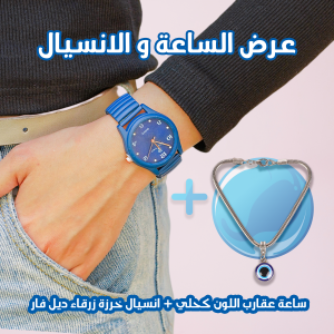 عرض قطعتين: ساعة عقارب اللون كحلي انسي – تصميم عصري أنيق