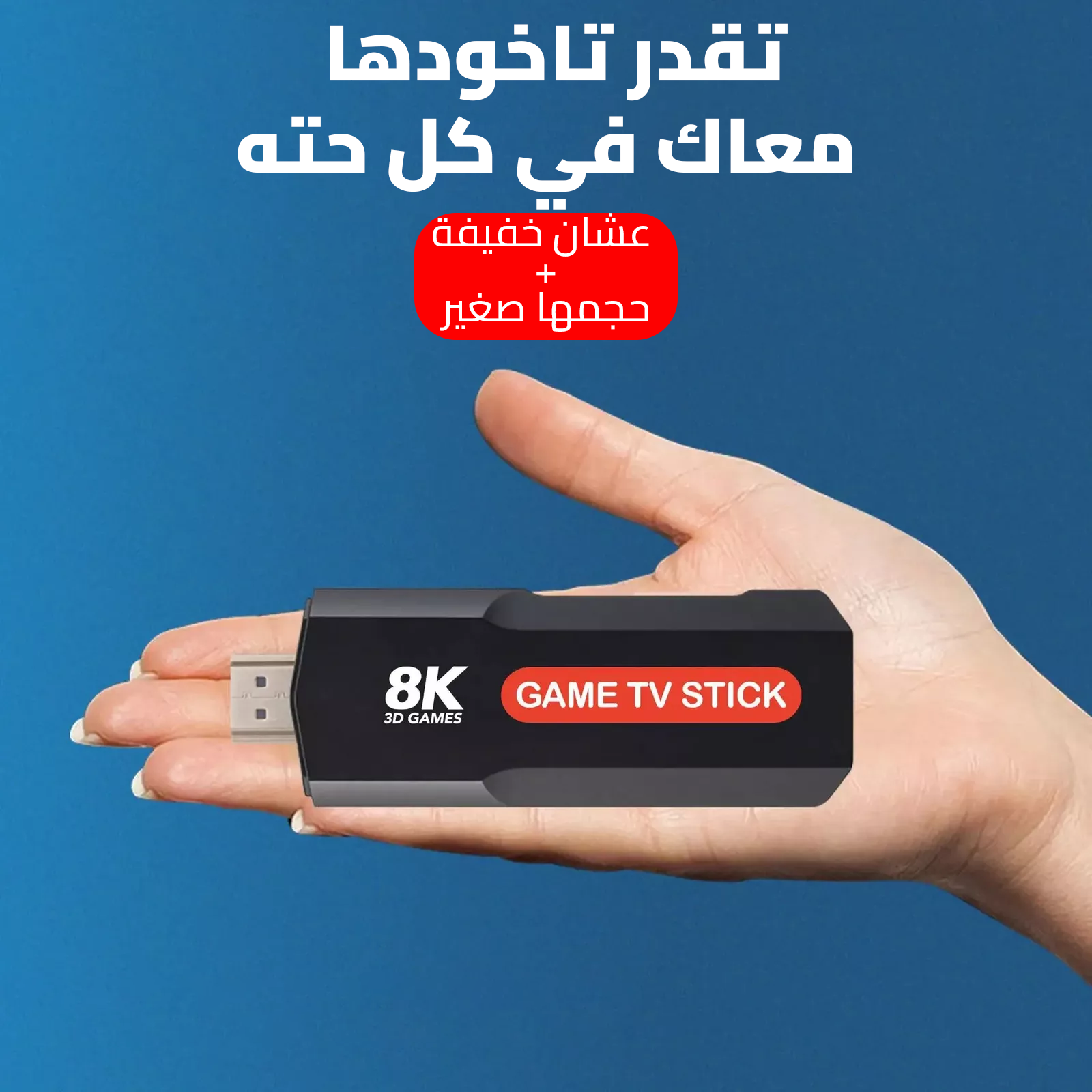 • Game TV Stick 8K - الصورة 3
