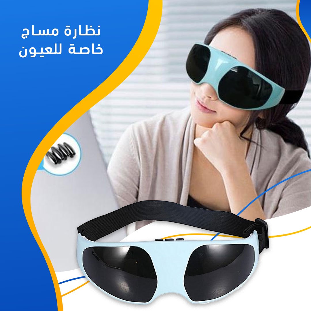 نظارة مساج للعين - الصورة 3