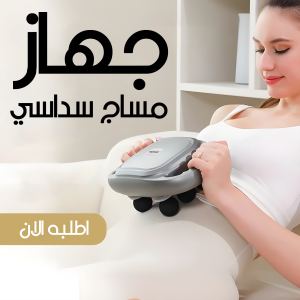 جهاز مساج سداسي يوفر تدليكًا احترافيًا لجميع مناطق الجسم