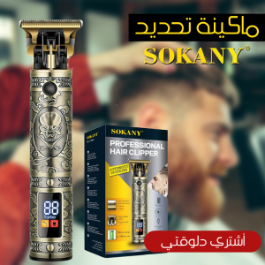 ماكينة تحديد SOKANY ديجيتال بشاشة رقمية وبطارية 1200mAh