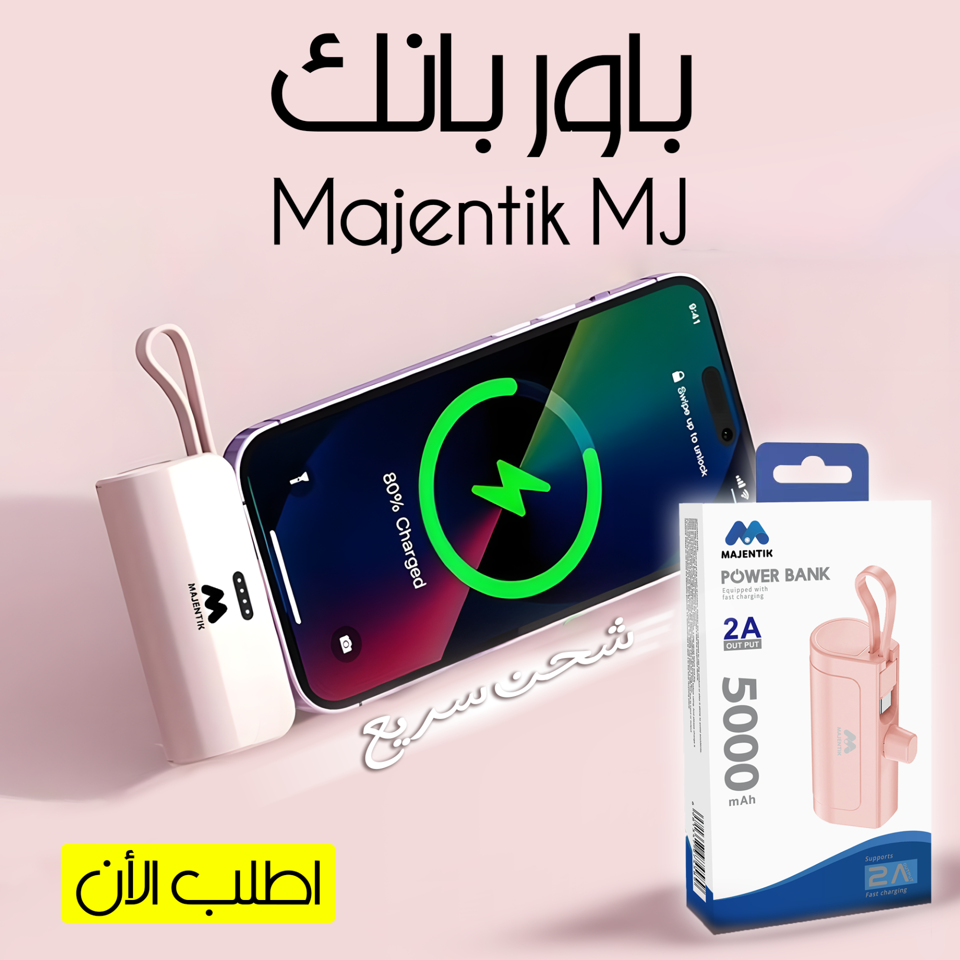 • باور بانك شاحن سريع 5000 مللي أمبير Majentik - الصورة 7
