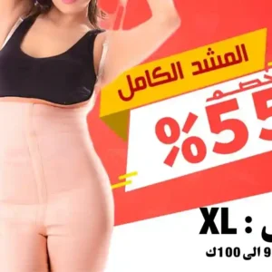 مشد كامل بحمالات للتخسيس وشد الجسم، مصنوع من استرتش وقطن، ومناسب لمقاس XL.