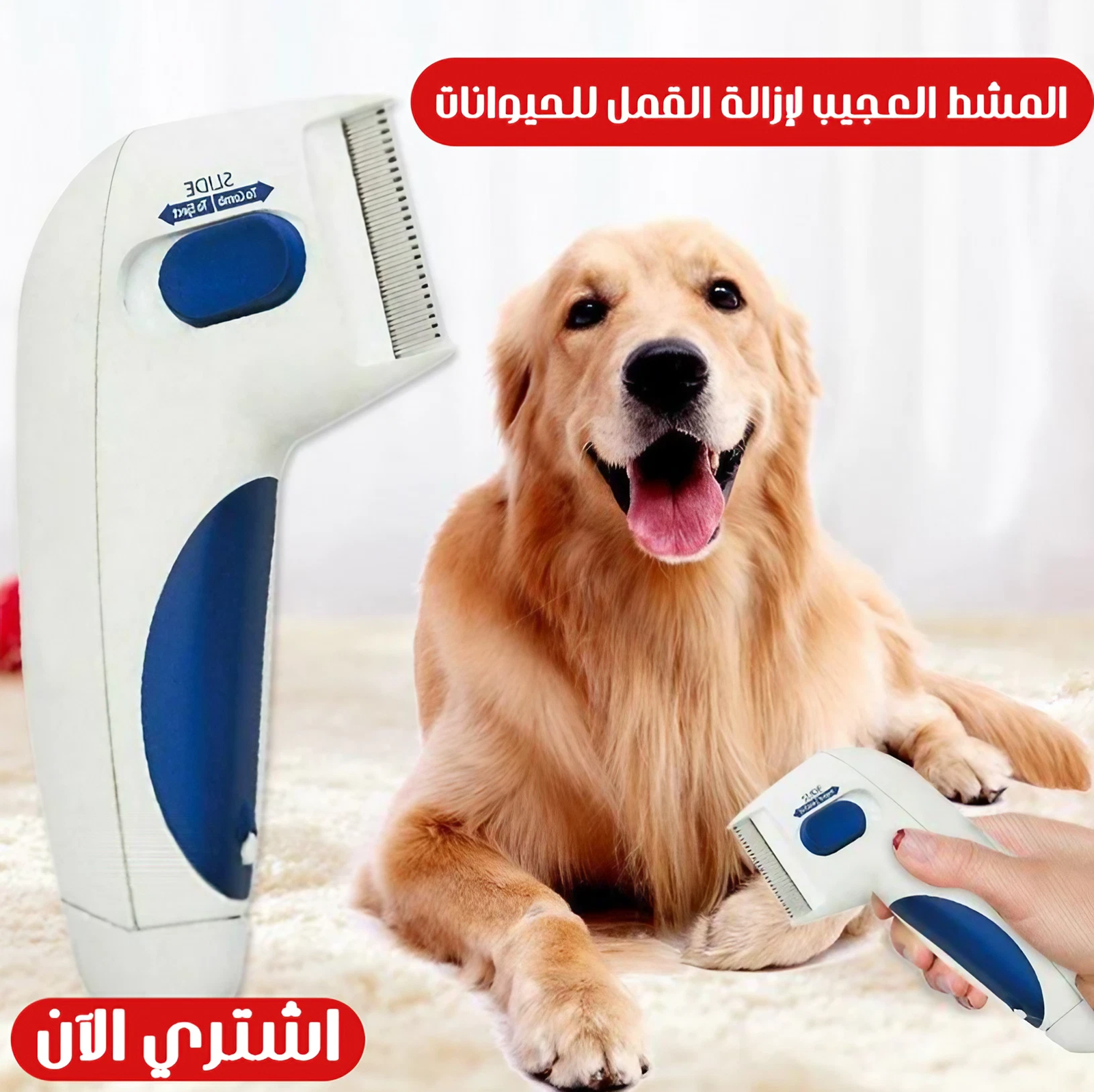 مشط كهربائي لإزالة القمل (شفط، 4 فلاتر، ومناسب للأطفال والحيوانات الأليفة) - الصورة 4