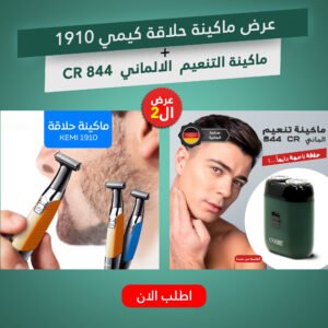 عرض ماكينة حلاقة كيمي 1910 وماكينة تنعيم CR 844، طقم متكامل للوجه والجسم، وشاحن USB.