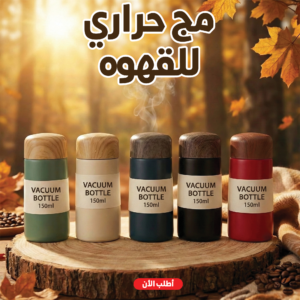 مج قهوة حراري 150 مل بغطاء خشبي وألوان متعددة