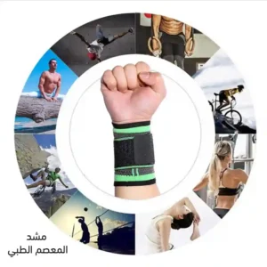 مشد المعصم الطبي لعلاج التهاب المفاصل