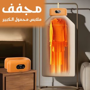 مجفف ملابس محمول قابل للطي لتجفيف ملابس الشتاء