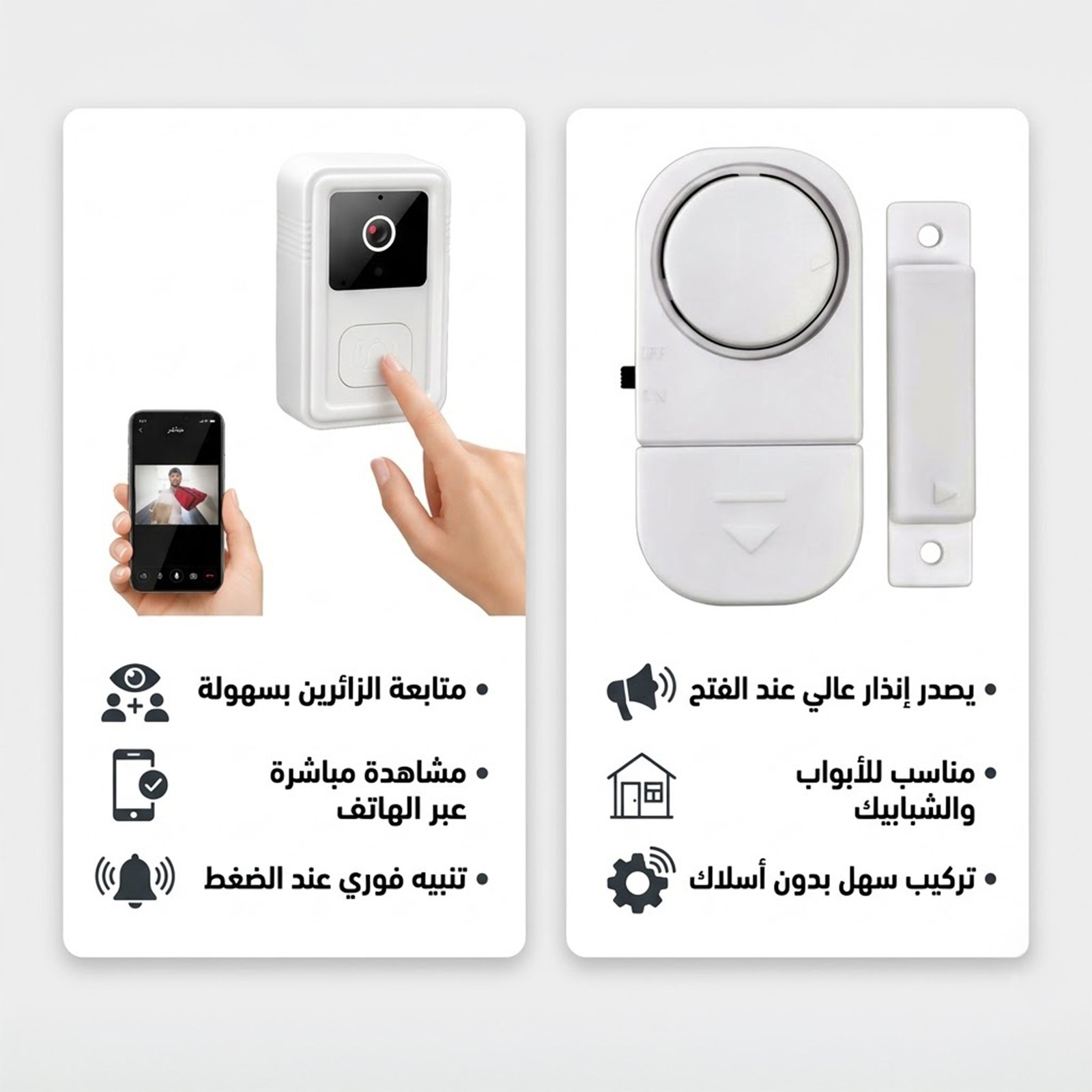 مميزات جرس الكاميرا وإنذار الأبواب اللاسلكي