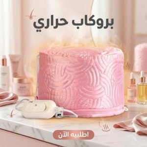 thermal hair cap procap main
