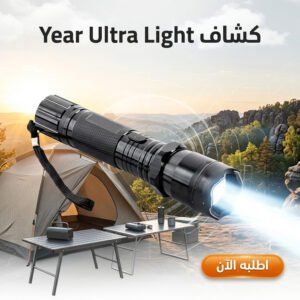 year ultra light flashlight main